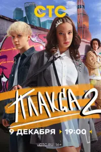 Плакса русский сериал